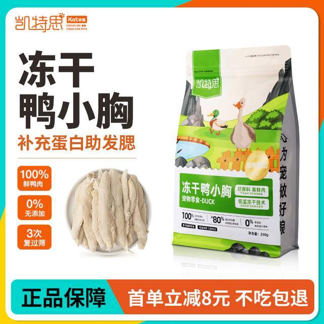 推荐——宠物冻干零食选购指南!不朽情缘网站十款优质冻干零食(图6) 推荐——宠物冻干零食选购指南!不朽情缘网站十款优质冻干零食(图6)