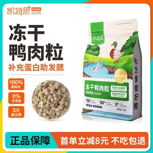 推荐——宠物冻干零食选购指南!不朽情缘网站十款优质冻干零食(图9) 推荐——宠物冻干零食选购指南!不朽情缘网站十款优质冻干零食(图9)